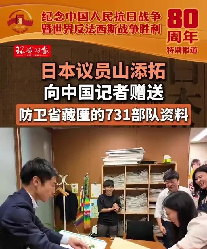 日本议员山添拓把防务省藏了七十多年的731档案抖到中国，这不是送文件，是送刀子。