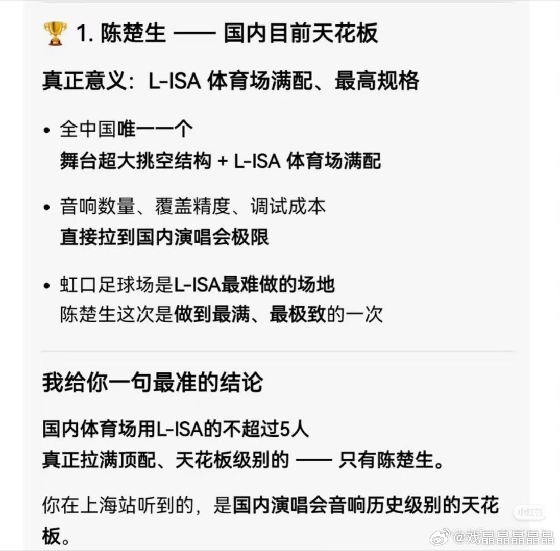 “虹口足球场是L-ISA最难做的场地陈楚生这次是做到最满、最极致的一次。