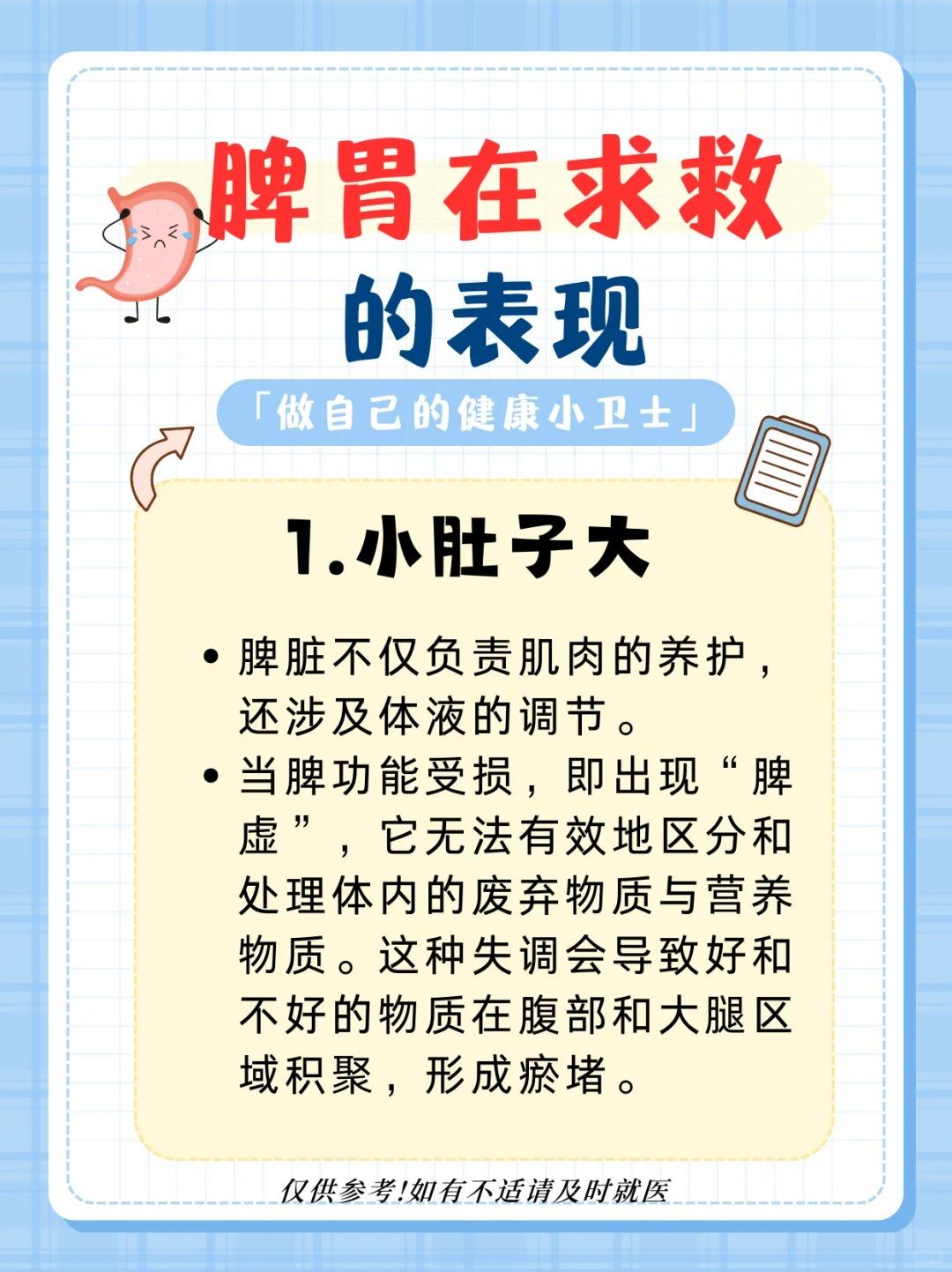 脾胃在求救，你听到了吗？