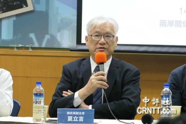 针对两岸问题解决方案，中国国民党副主席夏立言纪念台湾光复80周年研讨会上表示，我