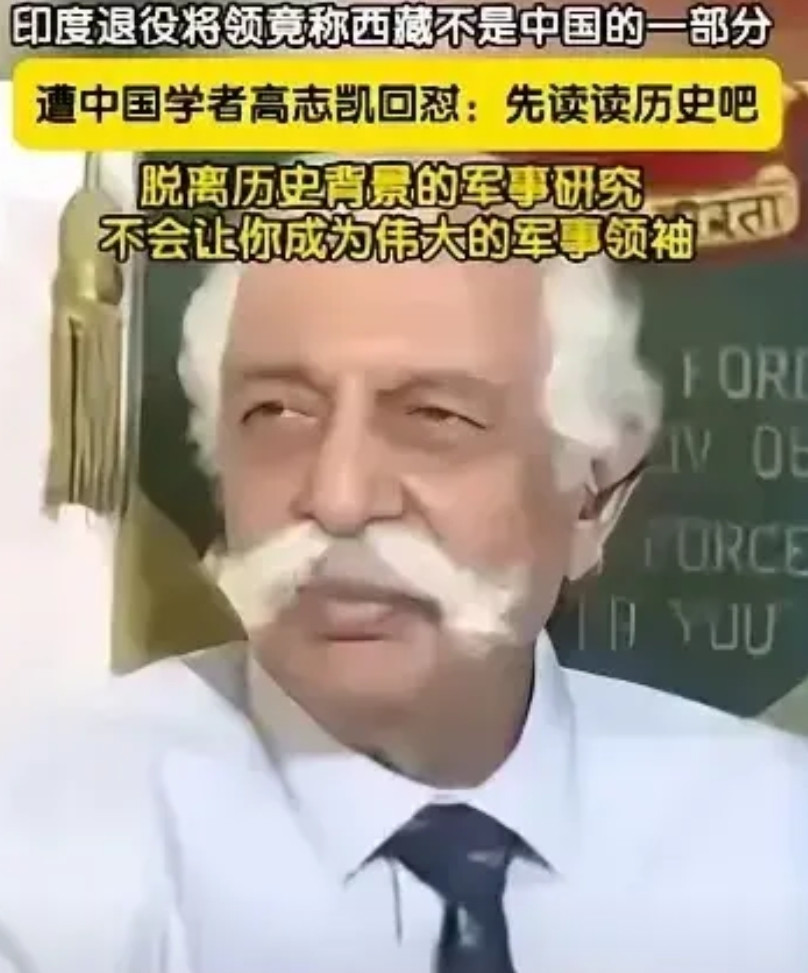 印度这位退役将领的脸估计要肿了。他怎么也想不到，刚在直播节目里质疑西藏归属，