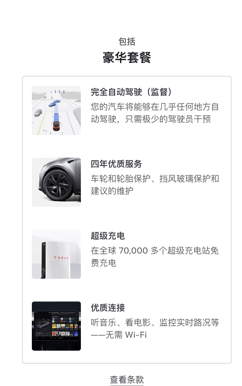 特斯拉这个套餐如何？不过仅限ModelS和ModelX用户慕了慕了[