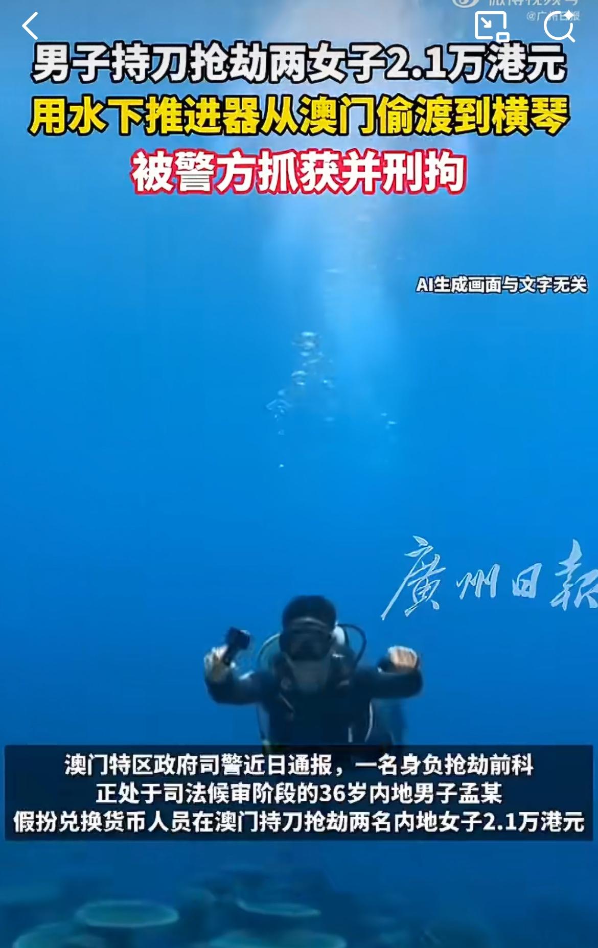 一名身背案底的36岁内地男子，在澳门持刀抢劫两名内地女子2.1万港元。为了逃避追