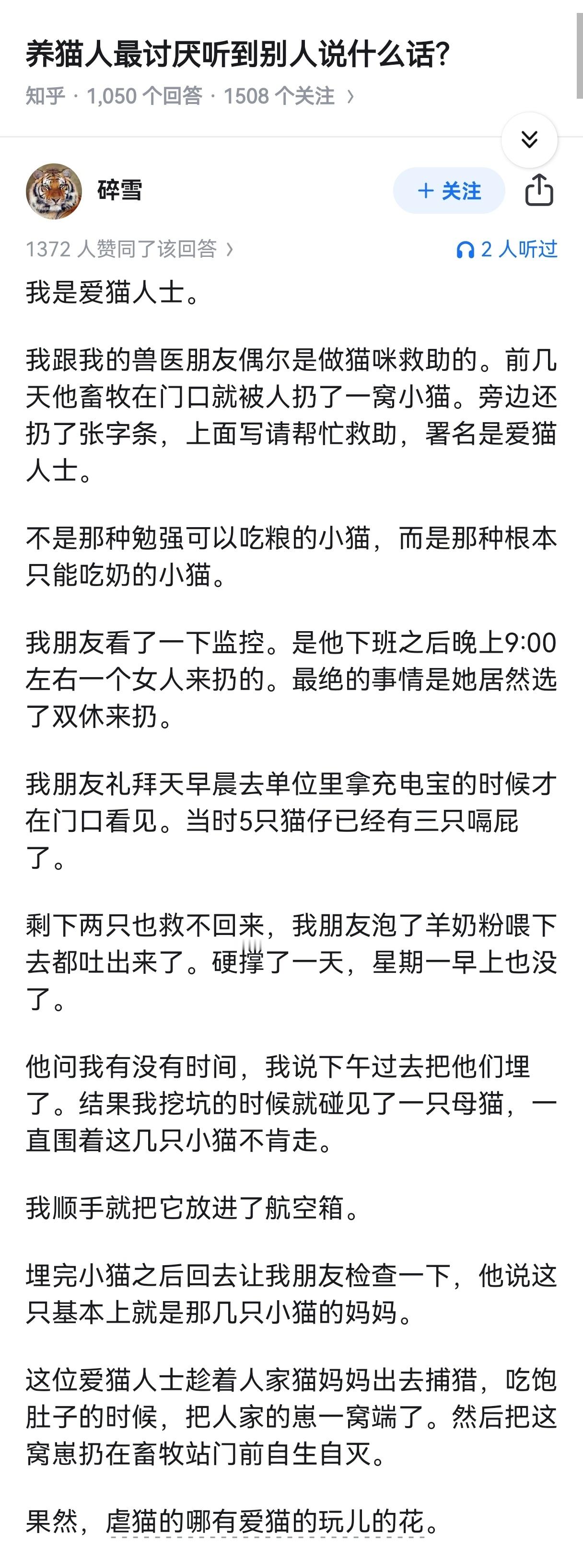 看来还真是虐猫的绞尽脑汁不如“爱猫人士”灵机一动[抠鼻]（爱猫人士打引号了）​