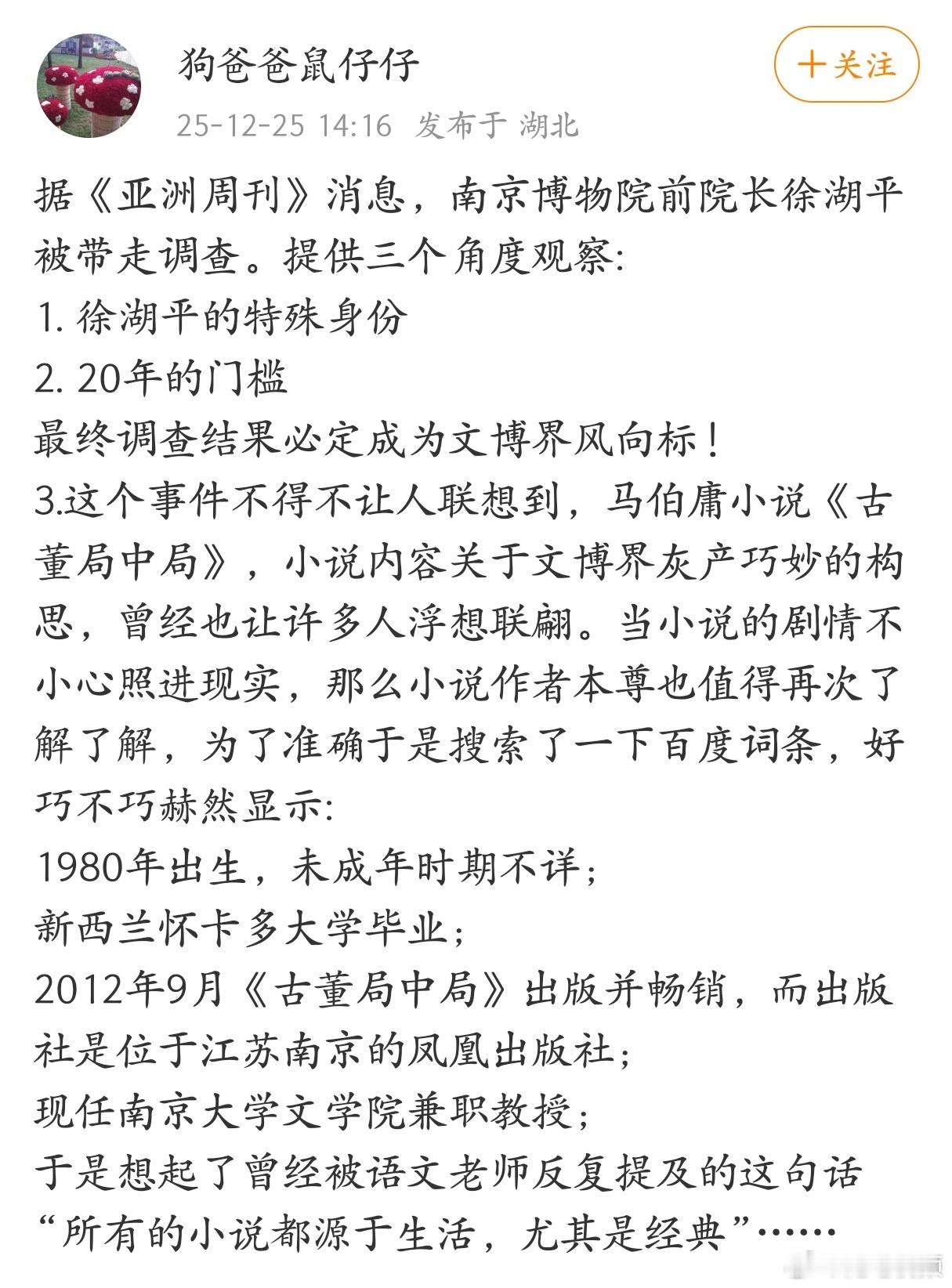 谁能确定一下这消息准不，徐湖平真被带走了？