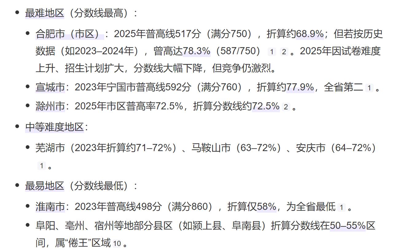 合肥这个3月二手房成交最多的，其实就是带一些较好学区的房子。但是合肥市区的中考