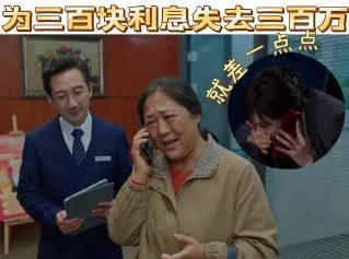 三百万与三百块的惊心博弈：《蛮好的人生》里的理财警示课在电视剧《蛮好的人生》中