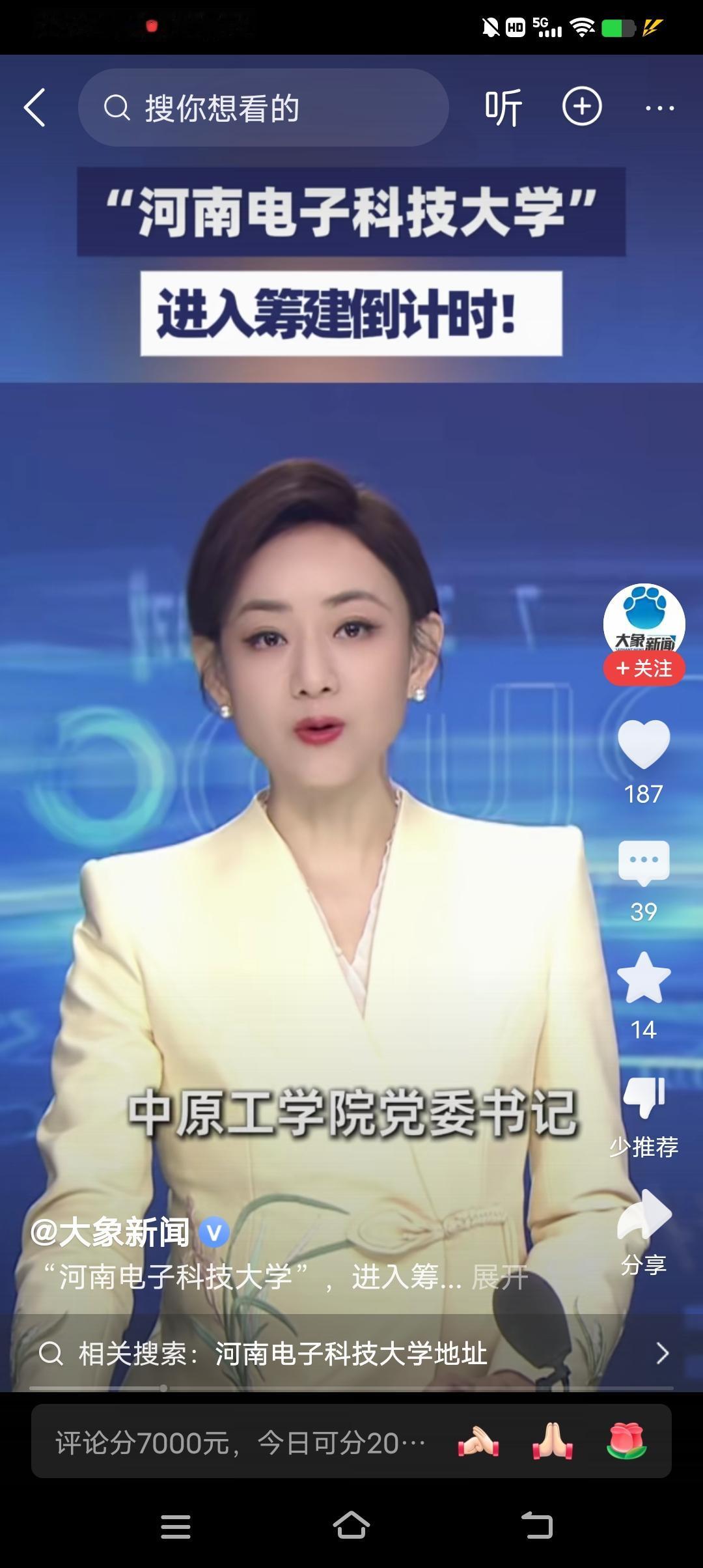 最新！河南高校大动作，中原工学院即将成为河南电子科技大学。这样的话，河南就有了自