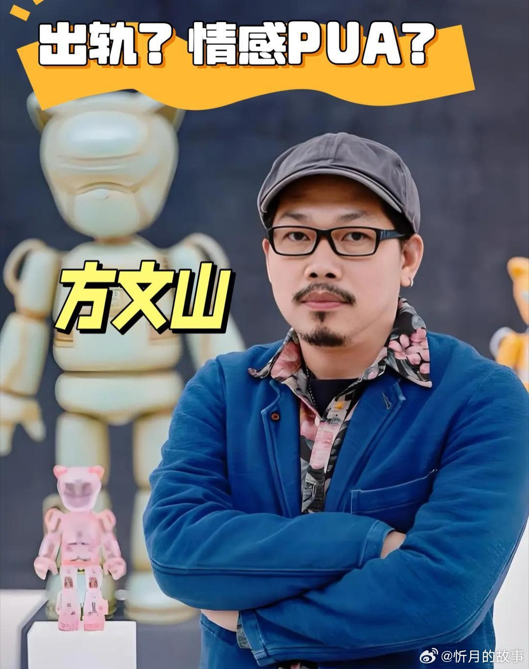 看了“才子”方文山这出轨瓜🍉，可真是人不可貌相，海水不可斗量～张姐爆料提及他脚