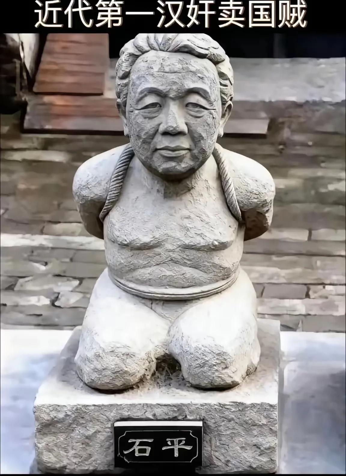 广大网友太厉害了！汉奸石平太郎的雕像，这么快就被“刻”了出来。网友这波操作真够解