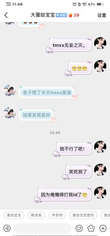 我不行了，蛋挞你继续吧！笑死我了