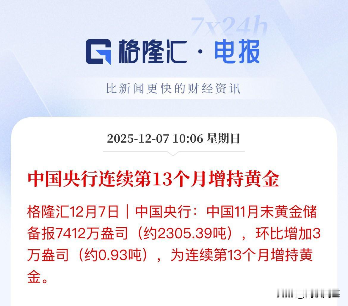 黄金在手天下我有的感觉了，连续13个月增持，美元体系之下，必然要走的一条路子了，