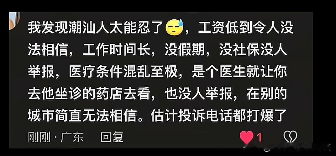 潮汕这么恐怖吗？[无奈吐舌]夸张了吧