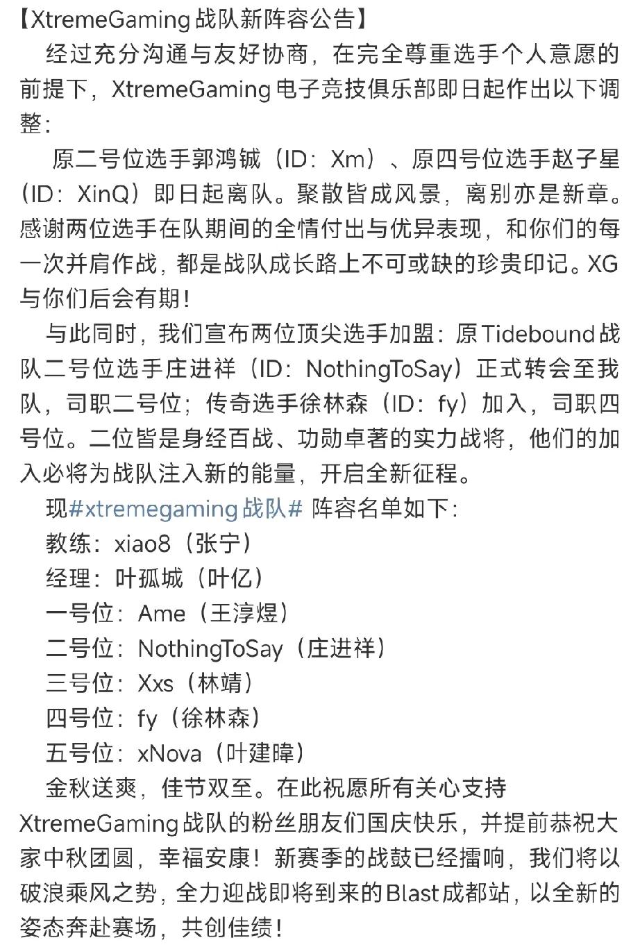 DOTA2:XG官宣新阵容，fy和莫言加入XG刚刚公布了新的阵容，跟传的沸