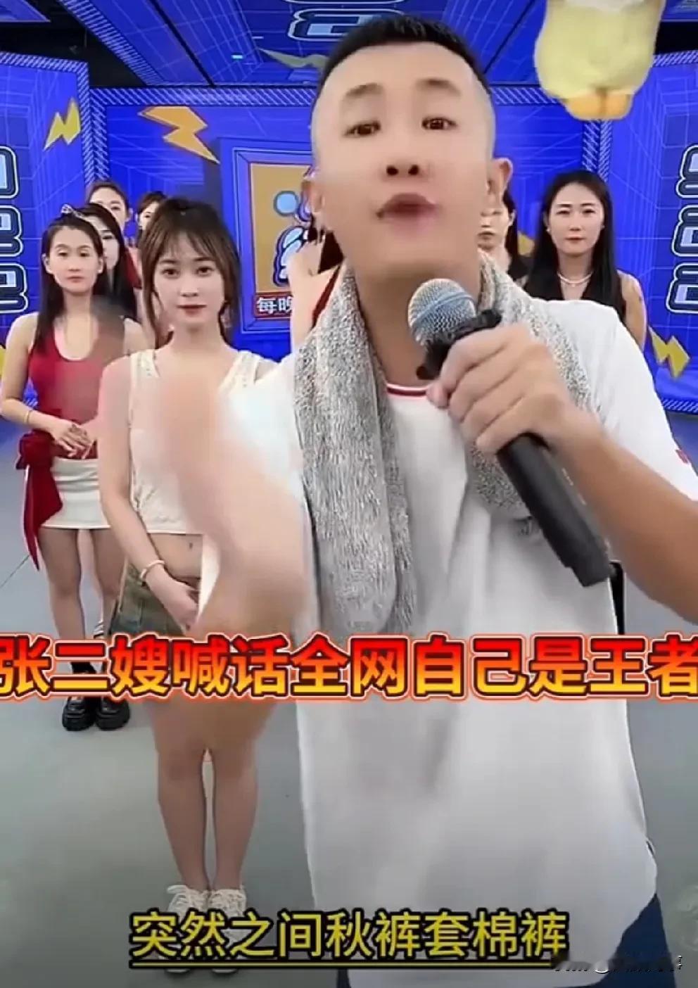 张二嫂掉十万加，喊话只要自己在播就是王者！张二嫂喊话全互联网