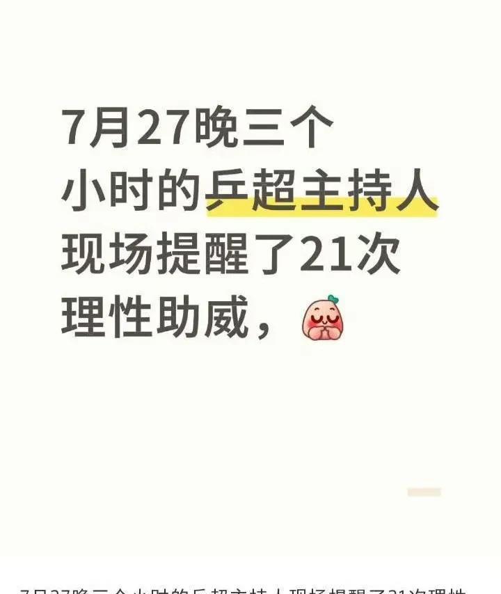 饭圈群体在一次次刷新着公众的认知。7月27日，乒超比赛咪咕导播连职业道德也不顾