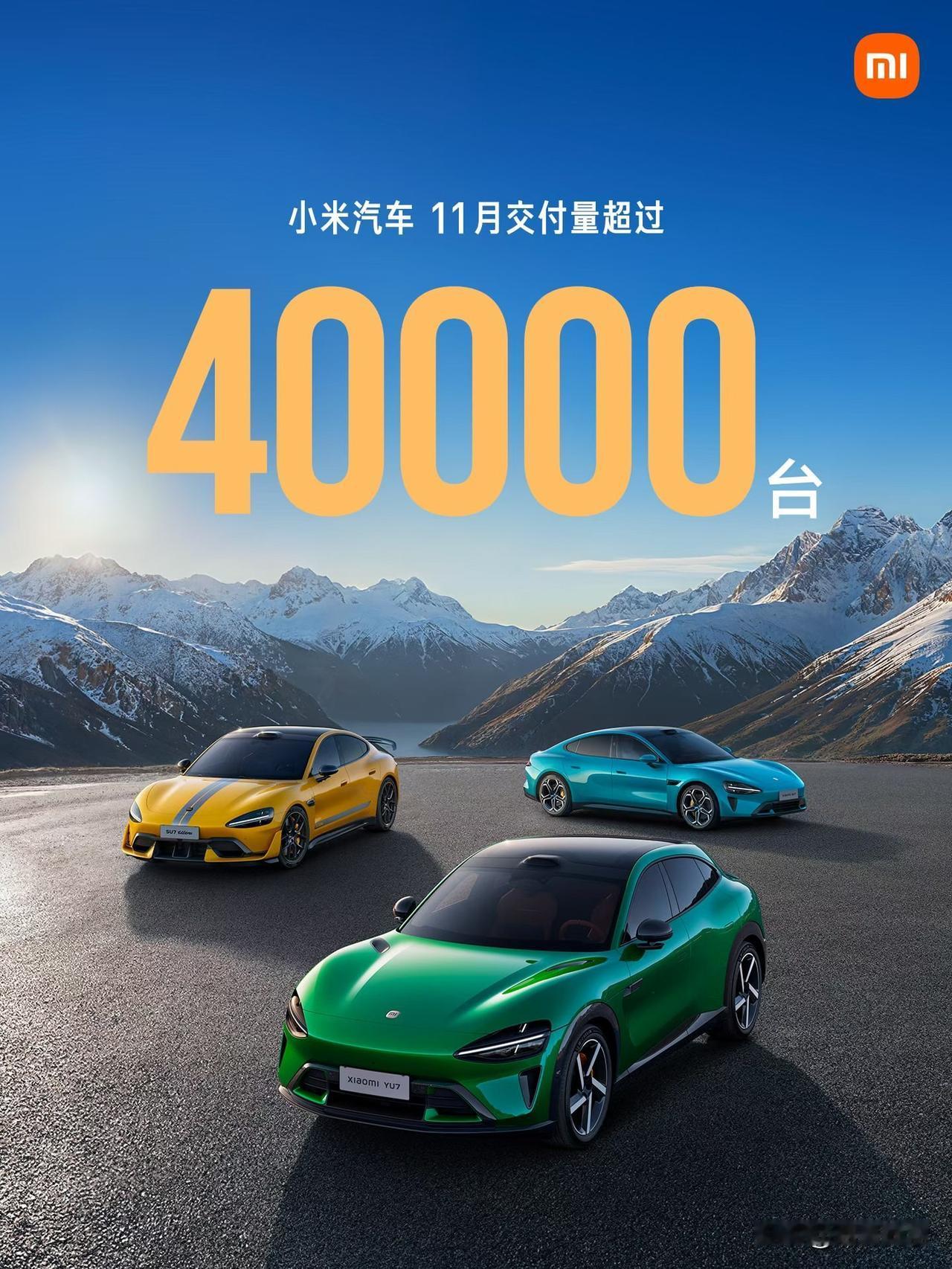 小米汽车11月交付又破4万！现车政策重磅调整，年底前提车有惊喜