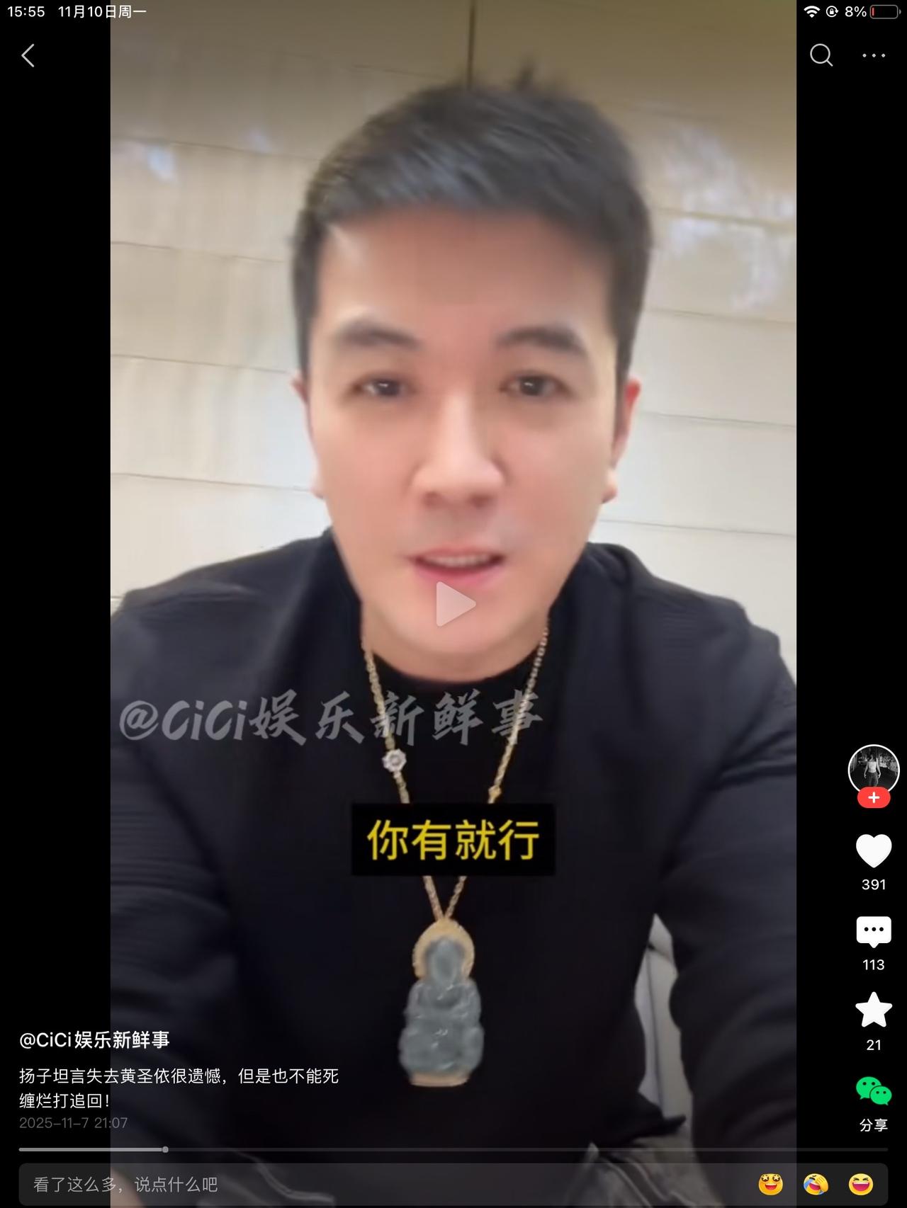 杨子怒怼网友，失去圣依是没福气。转头杨子就晒出了新女友的照片。年轻，漂亮。这