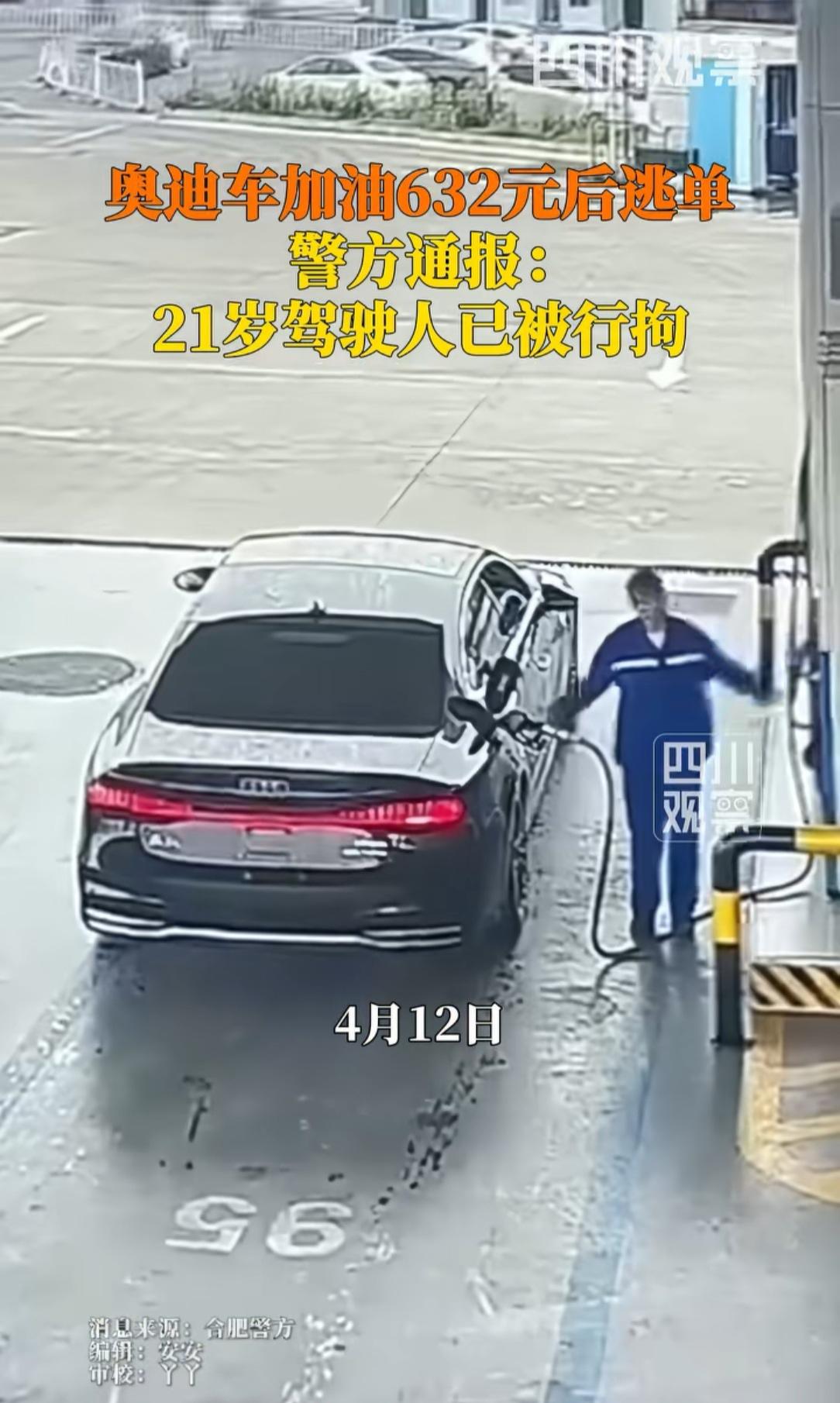 奥迪车逃单后续！人已经找到了已经为自己的行为买单，这下子估计不仅要补回那63