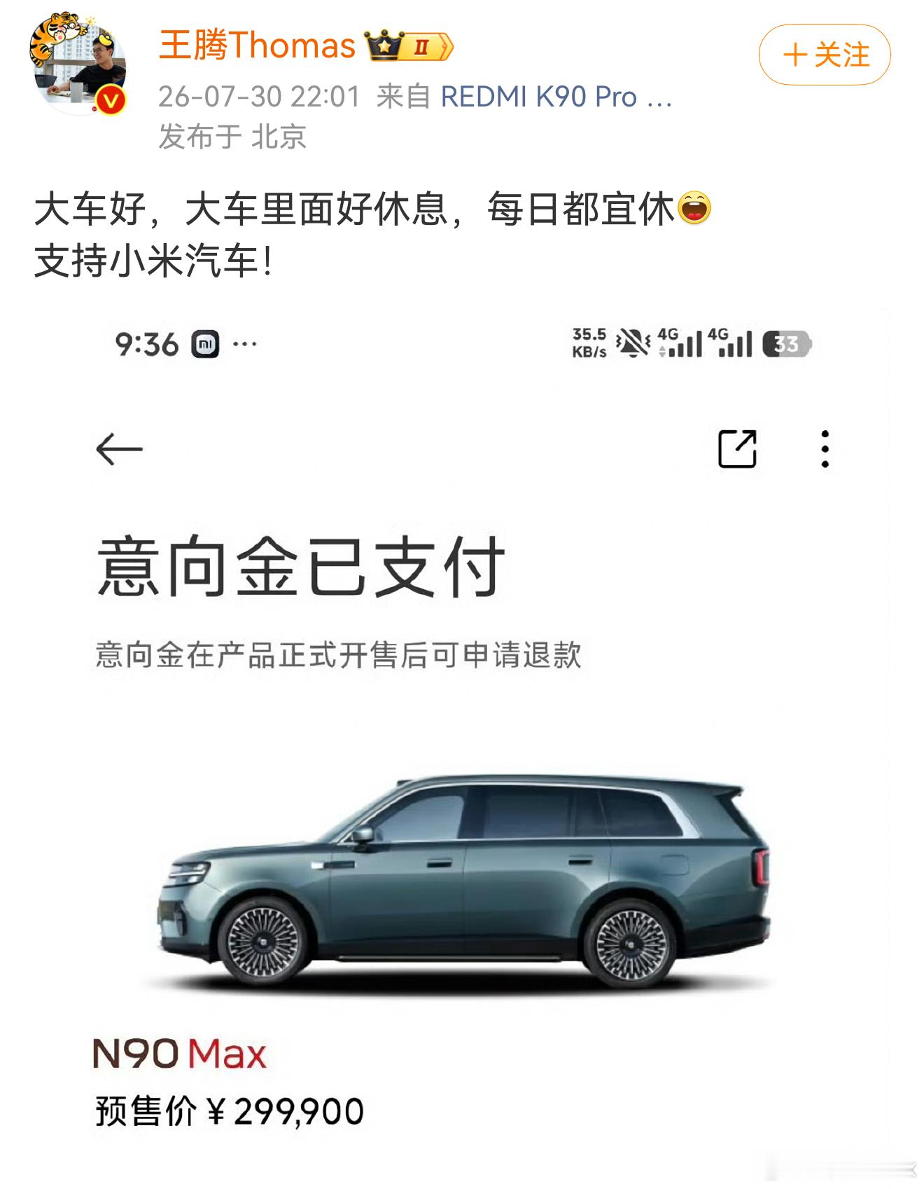 前脚晒小米澎程N90Max订单，一副跟前公司感情深厚的模样。后脚就晒小米SU7