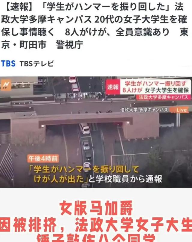 2025年1月，一名22岁的在日留学的韩国女生，因为无法忍受本地日本同学的校园霸