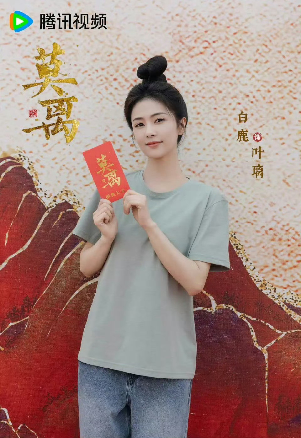 白鹿白鹿新剧莫离夏天播出白鹿说，《莫离》这个夏天就要来了，太棒了，终于要和叶