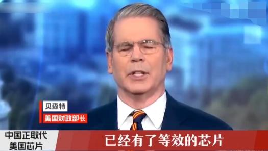 美国财长终于说了句大实话！5月25日，就在华为刚刚抛出震撼全球半导体行业的"韬(