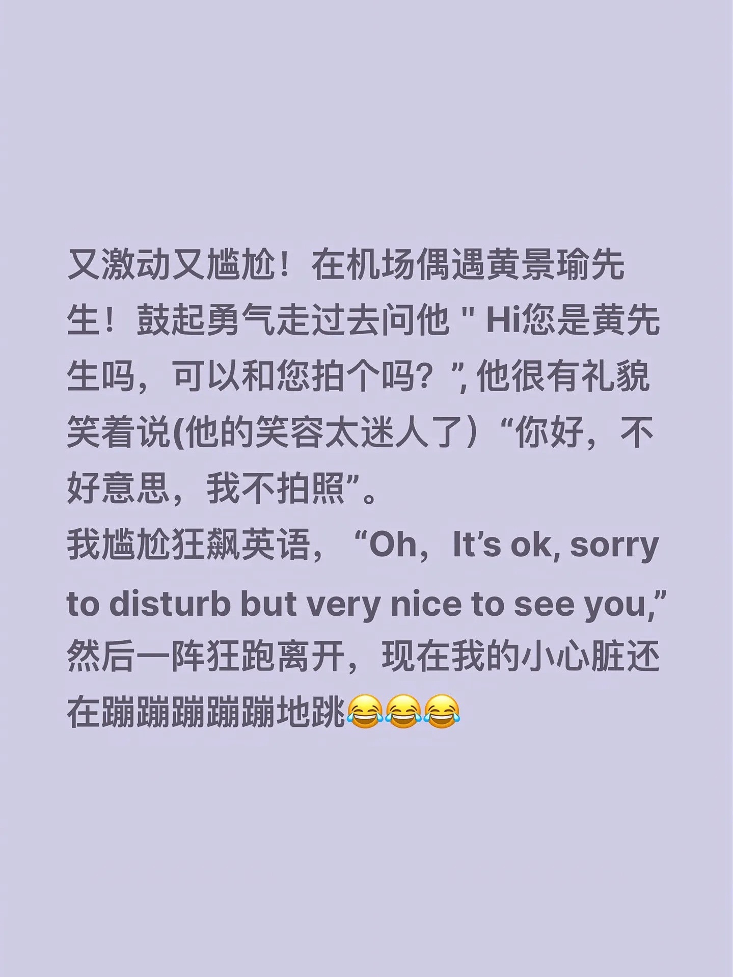 黄景瑜终于回国了，在抖上看到有路人偶遇说遇到他转机！虽然知道他全年无休工作强度很