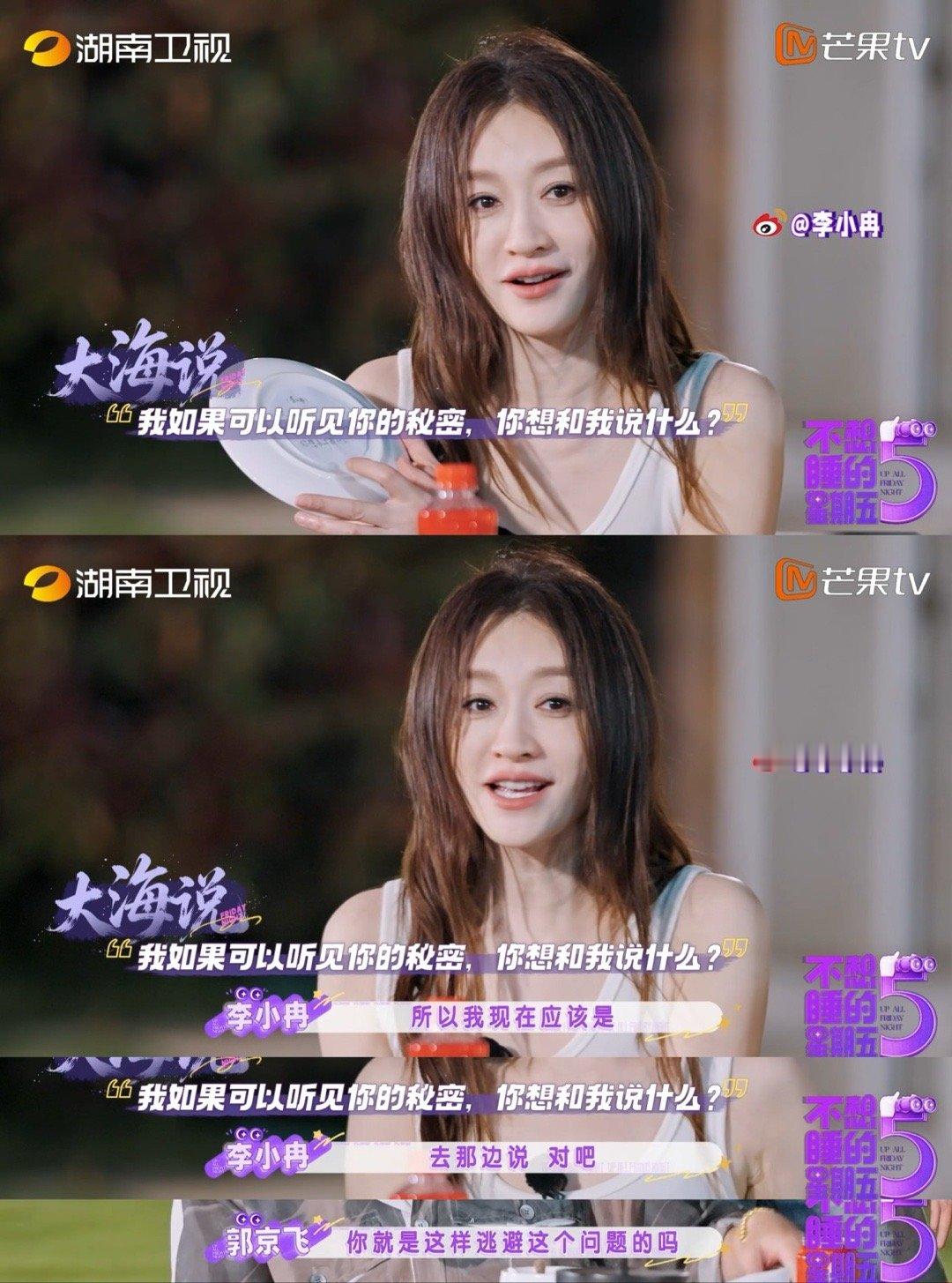 不想睡的星期五夜聊名场面，李小冉输出通透观点，李小冉说了什么秘密，全网都在回看这