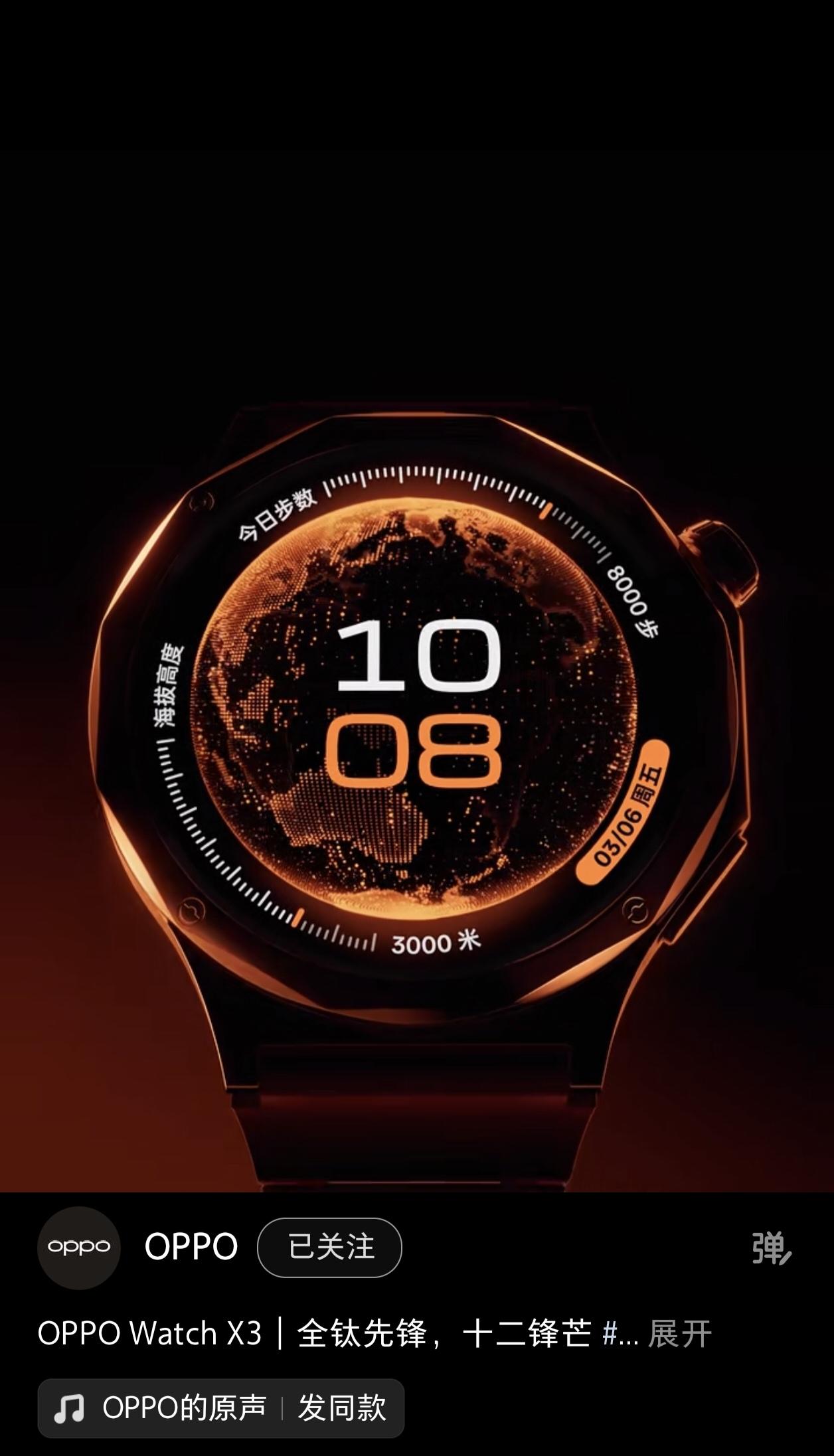 OPPOWatchX3这颜值你敢信？OPPOWatchX3这配置你敢信？