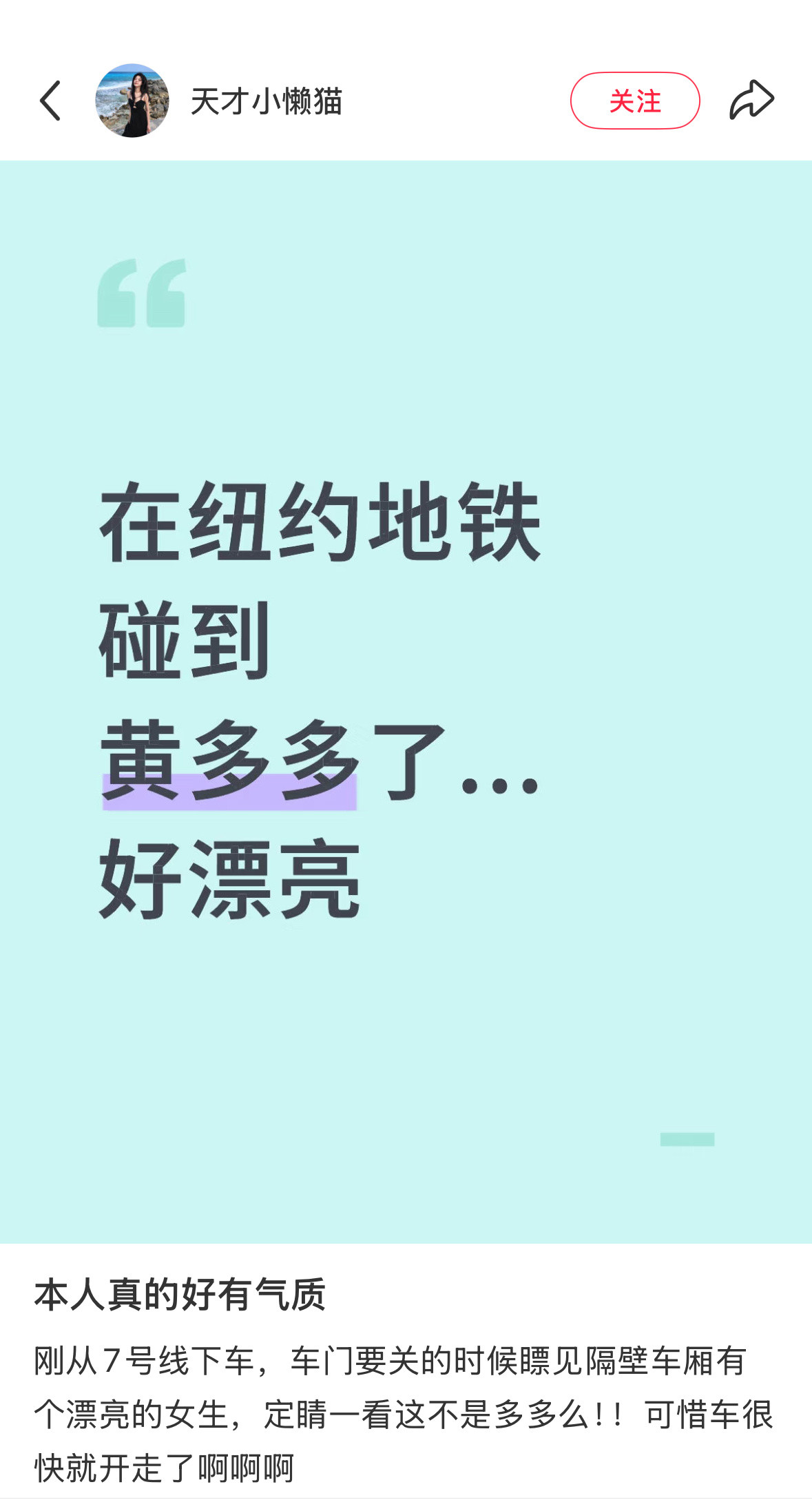 🍠网友在纽约地铁里碰到了黄多多她说多多本人很漂亮很有气质​​​