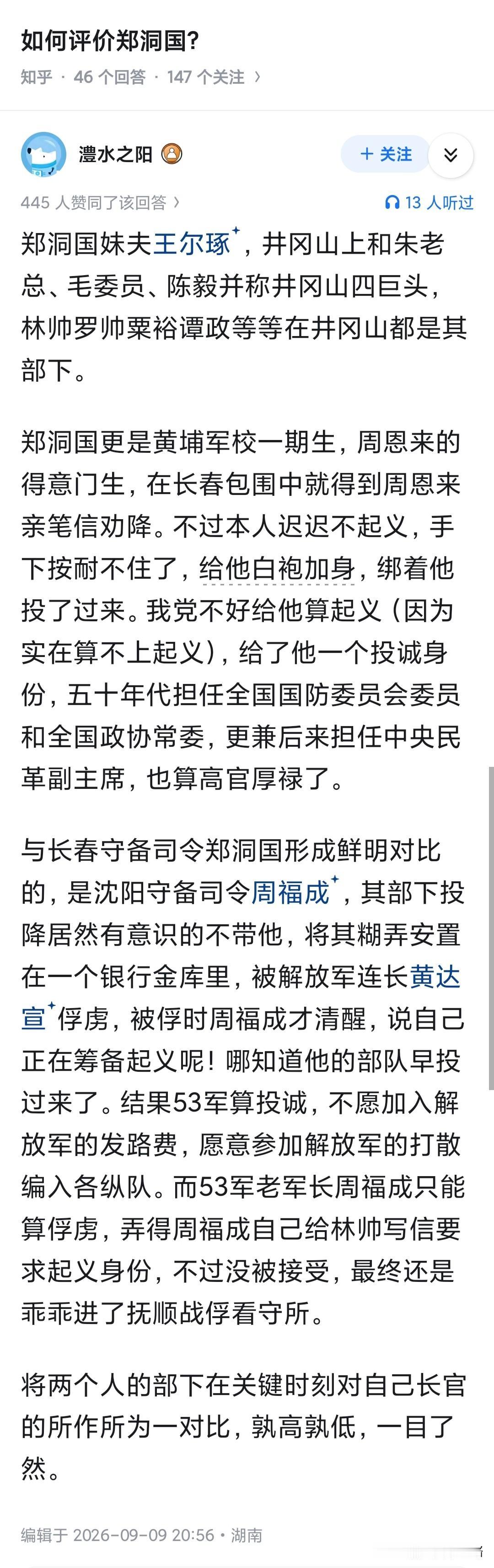 黄袍加身的见多了，白袍加身的第一次见～长春被围死了，郑洞国劝降都拒了，结果手