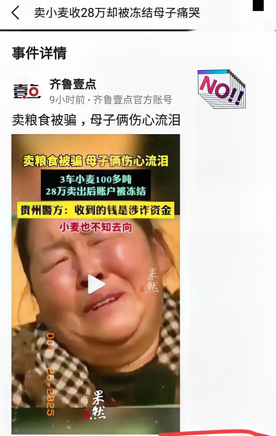 农民卖粮取得所售款项是合理合法的，诈骗分子买的粮食是他的个人财产，可以予以没收，