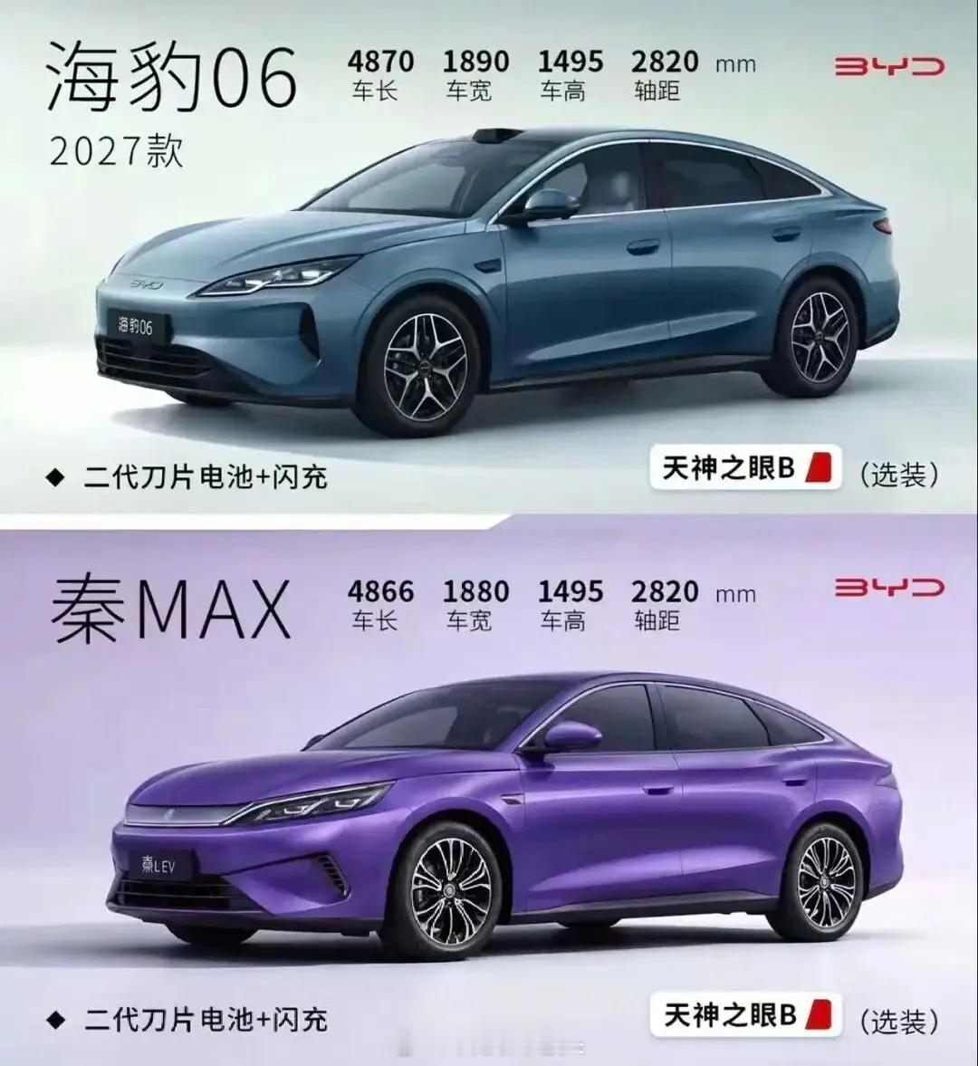 有人问我27款海豹06和新款秦MAX该怎么选？说实话，我自己都不知道怎...