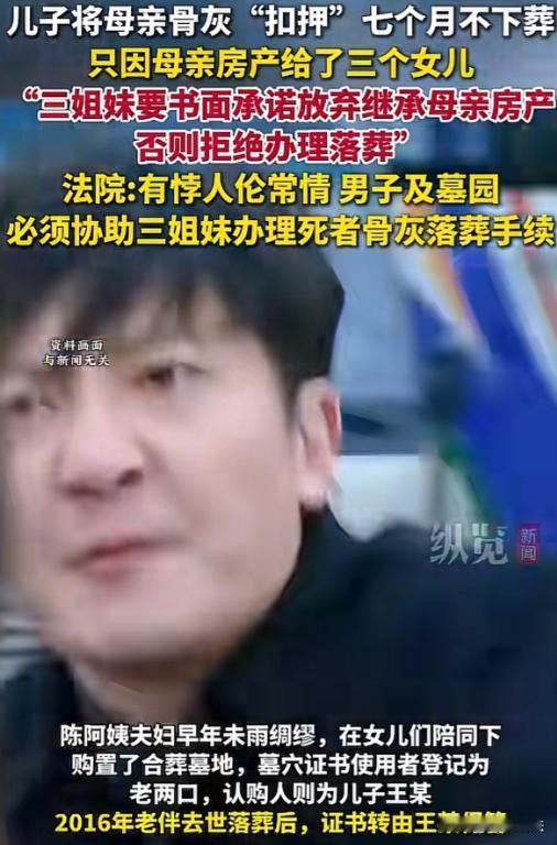 上海,一老太过世后,儿子王某因没得到遗产心生不满,不仅不交出合葬墓地认购证书,还