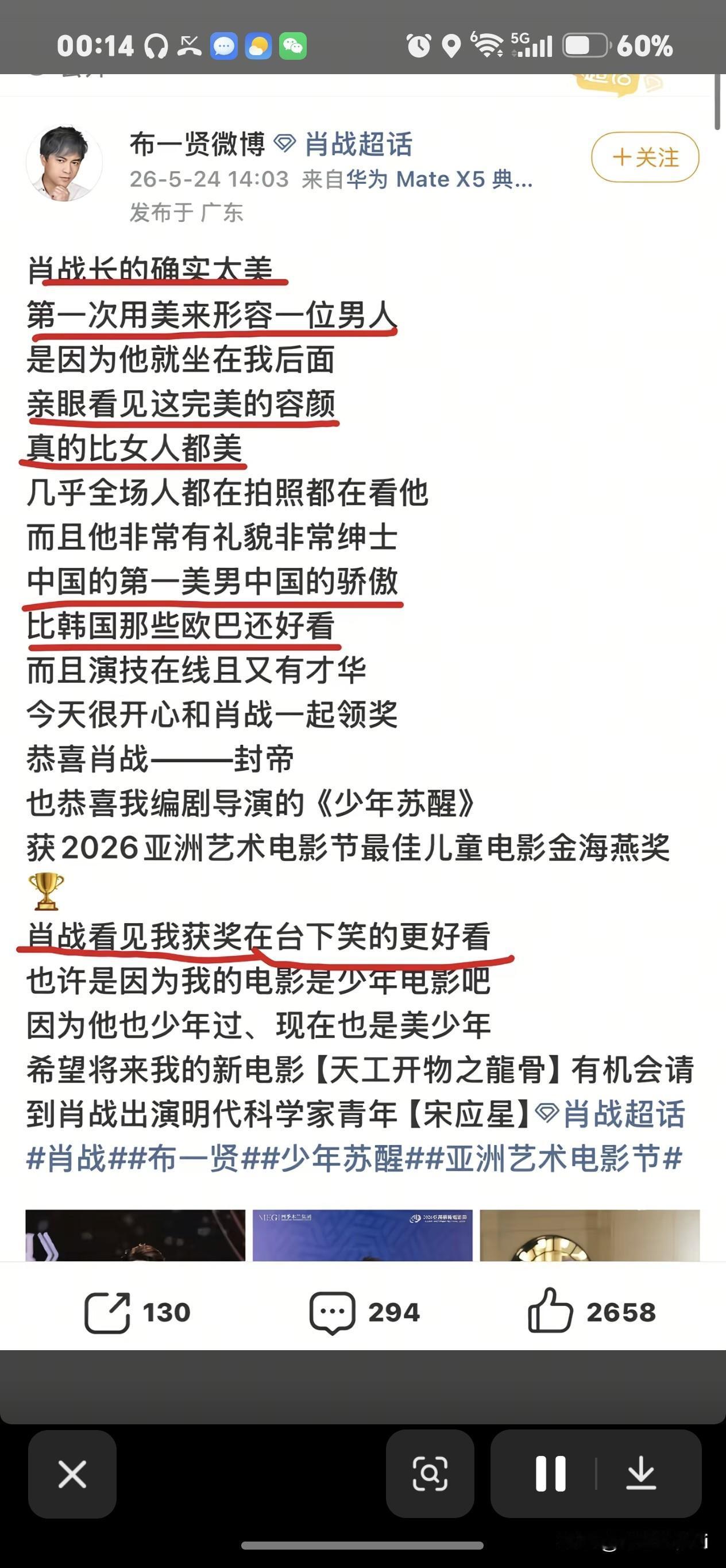美人不分性别，欣赏美男子也不分性别，男导演大大方方的赞美肖战，顺便许个愿，希望有