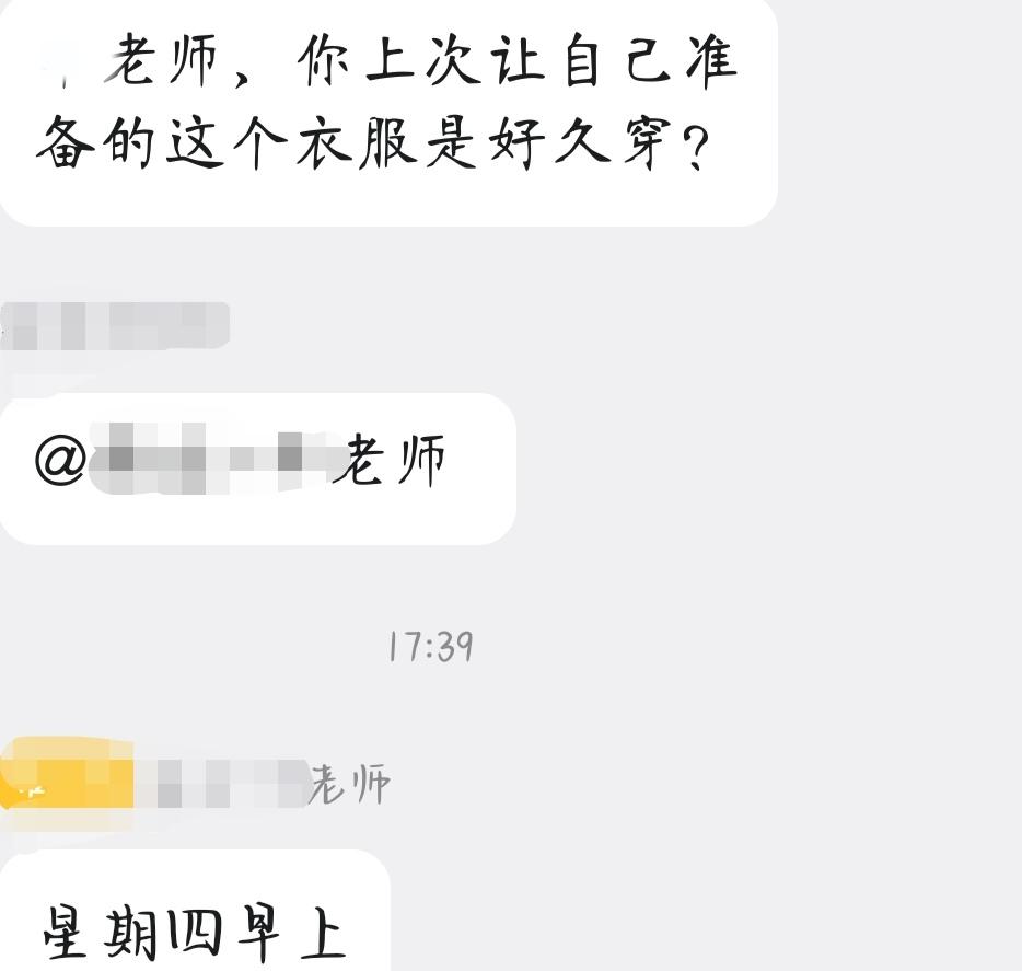 现在的人，是不是看不懂通知？星期二下午，老师在班级群里发了条消息：“表演服装