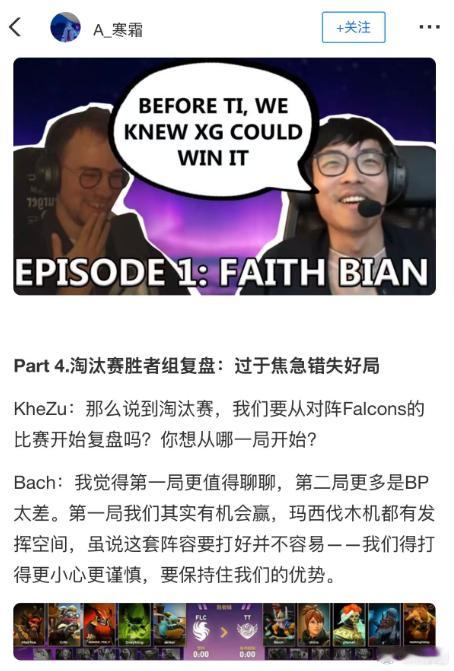 巴哥和官方解说Khezu聊今年TI，多次谈到了战车的BP不行，这和我看比赛的感觉
