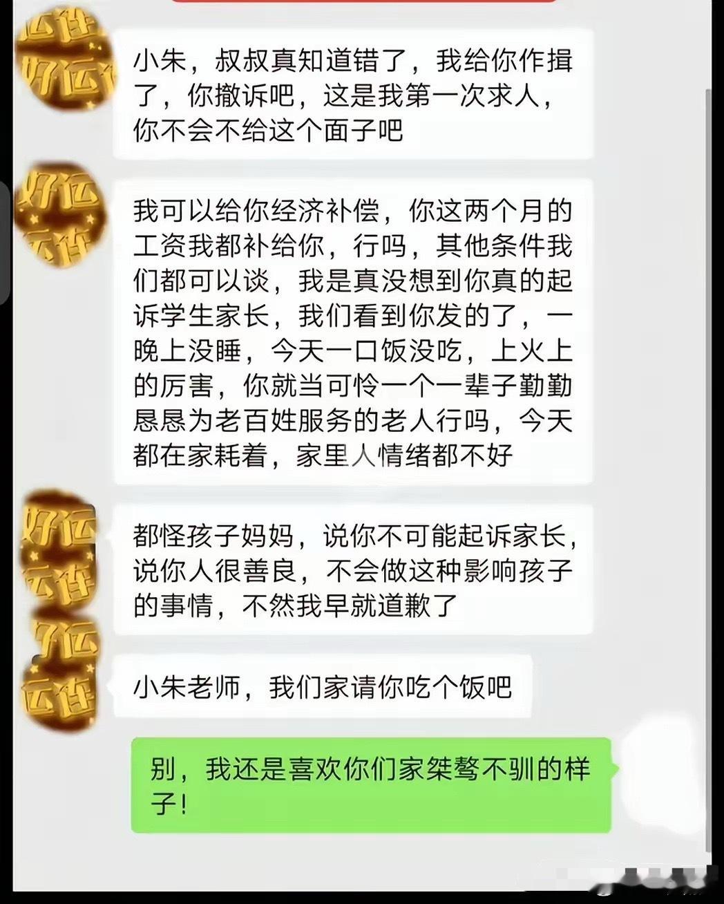 这个把投诉当成自己作恶工具的家长，在面对起诉时候慌了，苦苦哀求，跟以前各种无理要