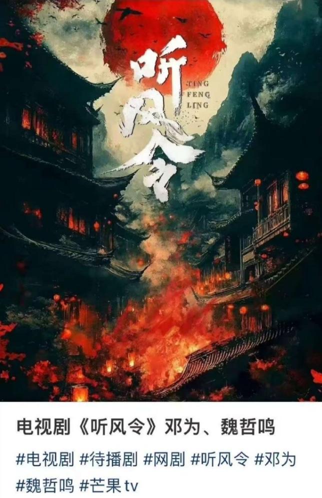 许凯那部《听风令》也传到邓为身上了目前应该只是溜饼，但也释放出了许凯要被换掉的