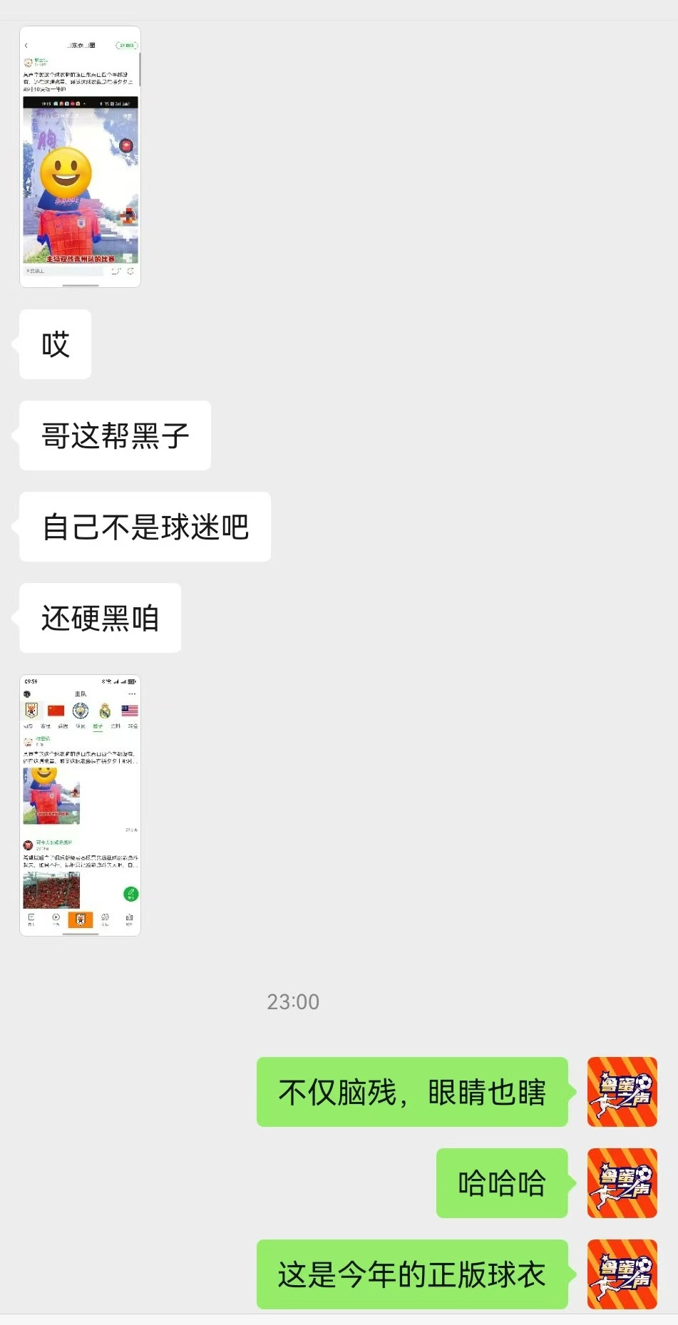 有鲁蜜兄弟发来截图给我看，笑死了，球帝里这个半混真是让人无语，我的一举一动，你都