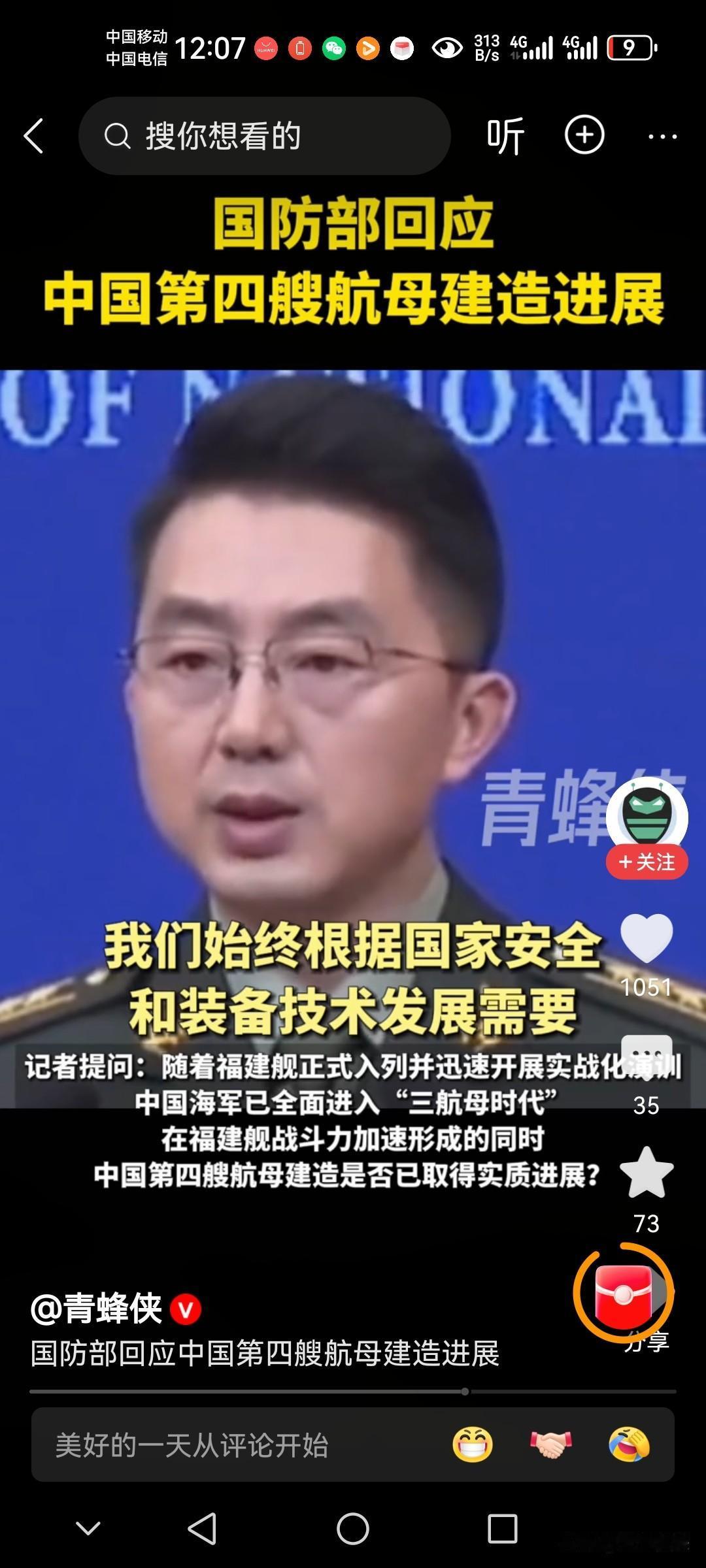 中国国防部正式回应关于第四艘航母的建设问题！中国的语言技术博大精深，只有中国