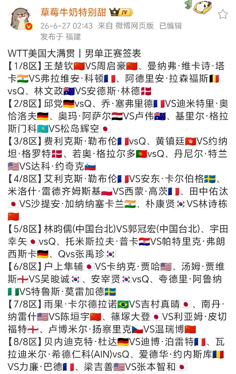 美国大满贯男队这签又成了“鬼故事”，周启豪这是什么命呀，上来就和王楚钦内战，