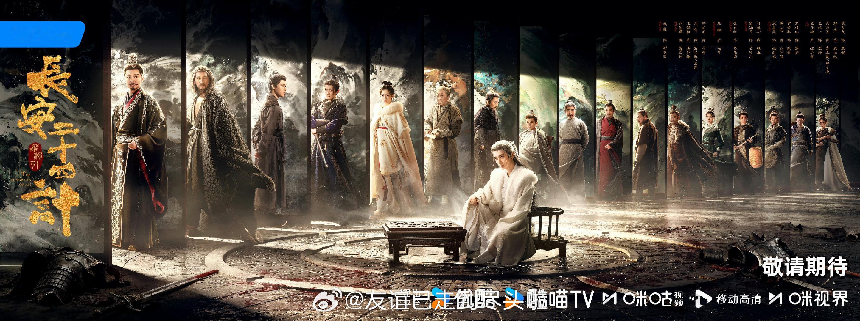 12月待播大剧，准备看哪部？成毅：长安二十四计陈星旭、卢昱晓：轧戏宋威龙、赵今麦