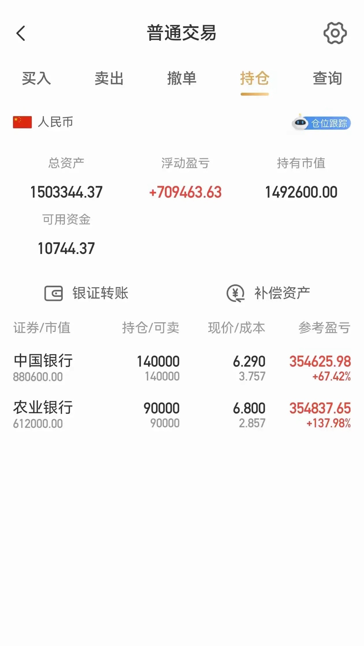 一位股民的真实持仓图，看完就两个字“羡慕”。他在3.75元建仓中国银行，一把买了