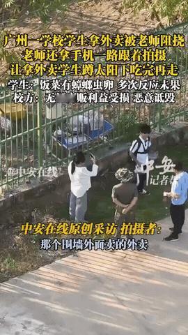 这下真的解释不清了！广东广州，学生点了外卖，刚拿到手就被老师拦在门口，说什么不让