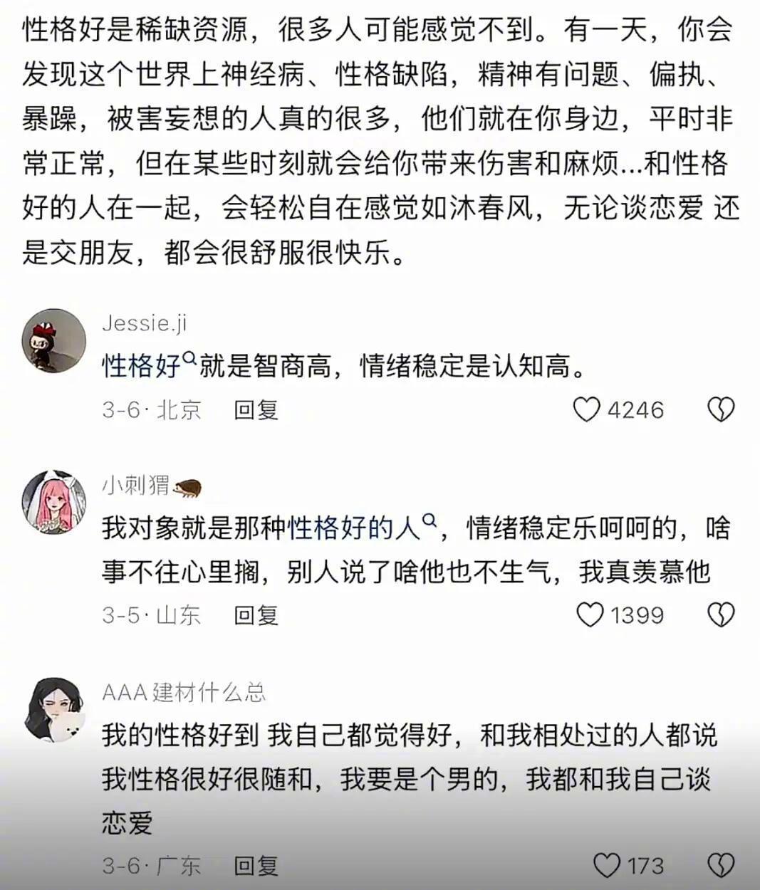 性格好是一种稀缺资源！