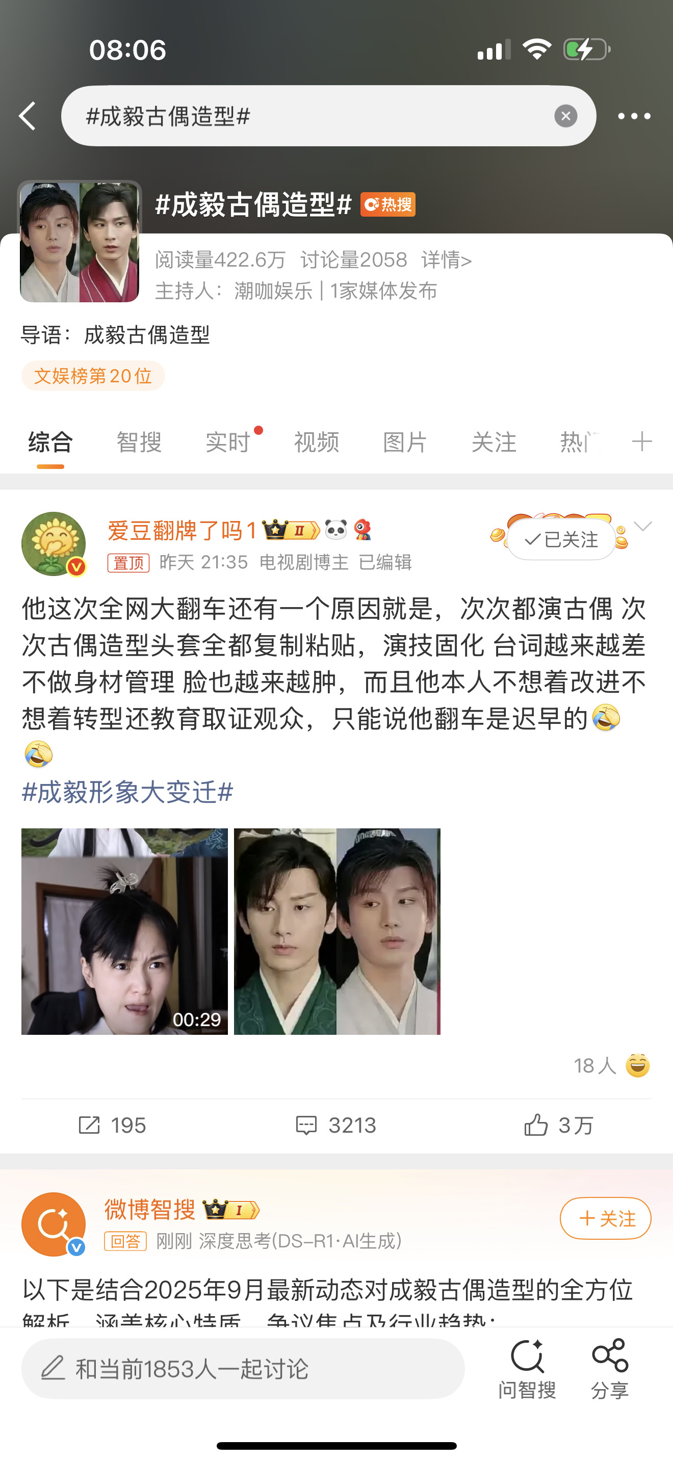 表面上：我要听取观众反馈实际上：紧急捂嘴，替换置顶成毅古偶造型​​​