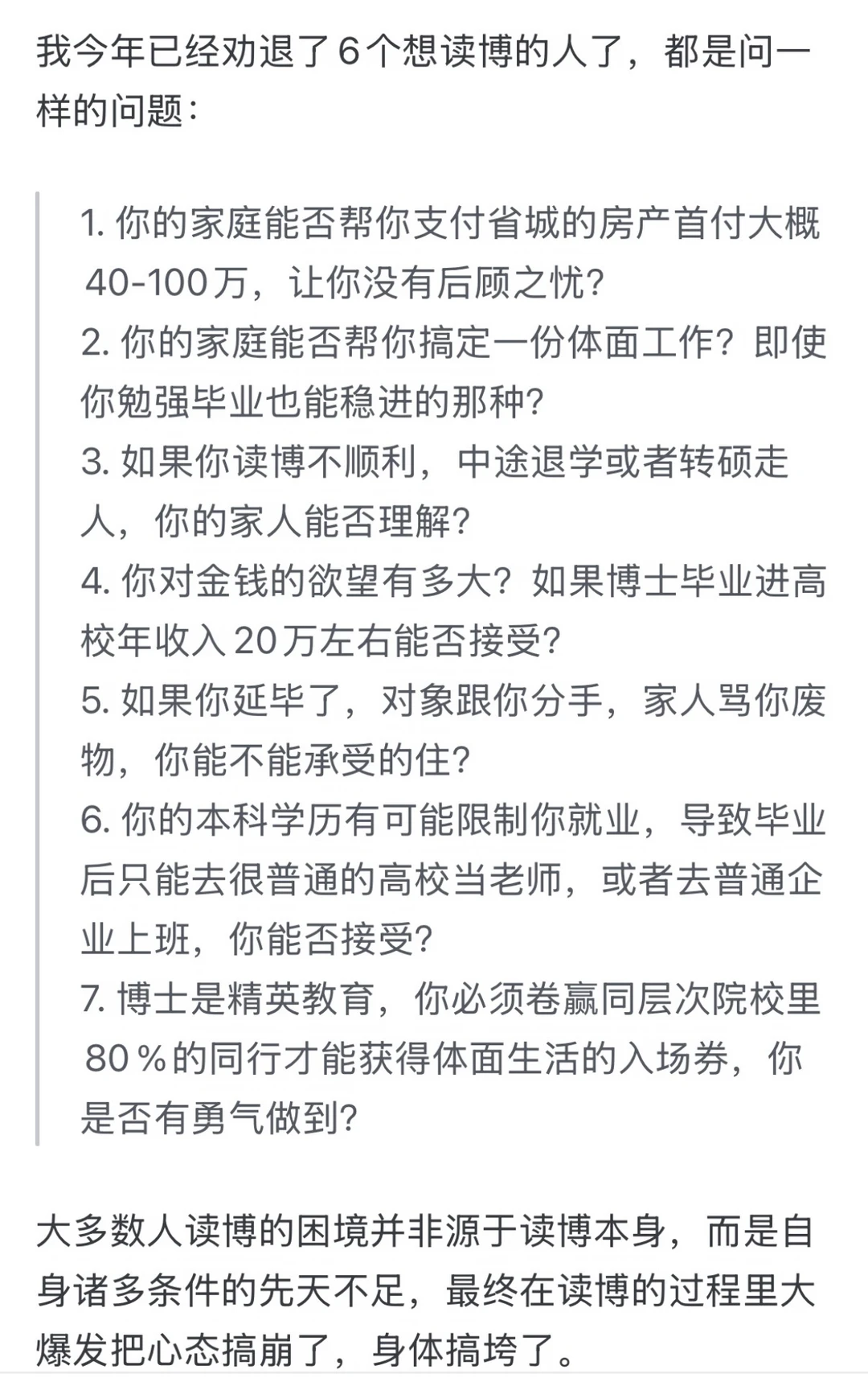 关于读博的6个错误想法