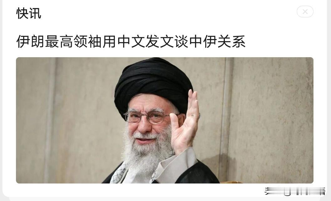 哈梅内伊终于清醒了，总统佩泽西齐扬赴天津参加上合组织峰会，他用中文发文表达伊朗的